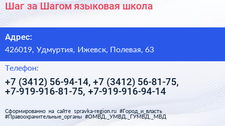 Шаг за Шагом языковая школа - визитка