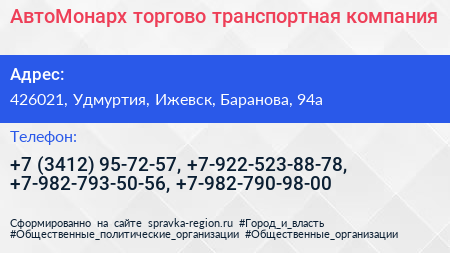 АвтоМонарх торгово транспортная компания - визитка