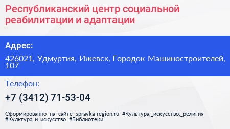 Республиканский центр социальной реабилитации и адаптации - визитка
