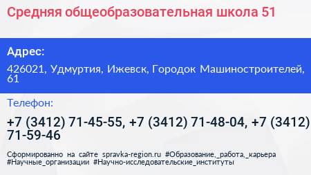 Средняя общеобразовательная школа 51 - визитка