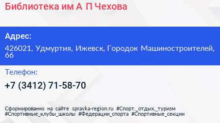 Библиотека им А П Чехова - визитка