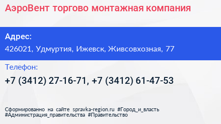 АэроВент торгово монтажная компания - визитка