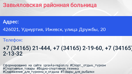 Завьяловская районная больница - визитка