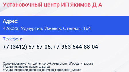 Установочный центр ИП Якимов Д А  - визитка