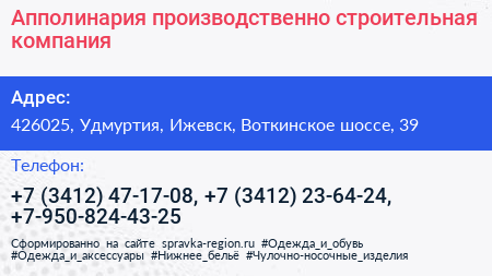 Апполинария производственно строительная компания - визитка