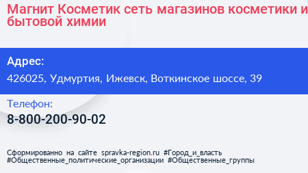Нажмите, чтобы скачать визитку Магнит Косметик сеть магазинов косметики и бытовой химии - визитка