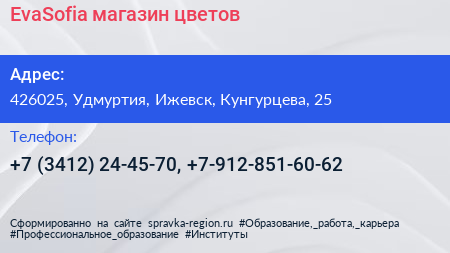 Нажмите, чтобы скачать визитку EvaSofia магазин цветов - визитка