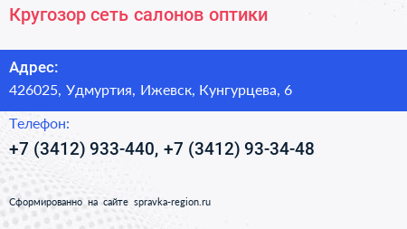 Кругозор сеть салонов оптики - визитка