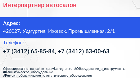 Интерпартнер автосалон - визитка