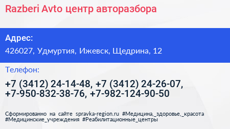 Razberi Avto центр авторазбора - визитка