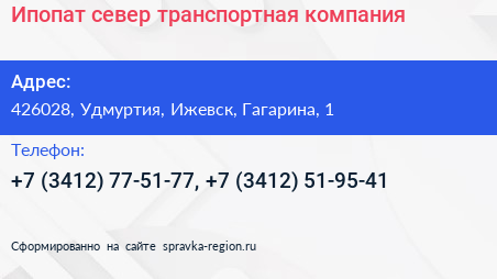 Ипопат север транспортная компания - визитка
