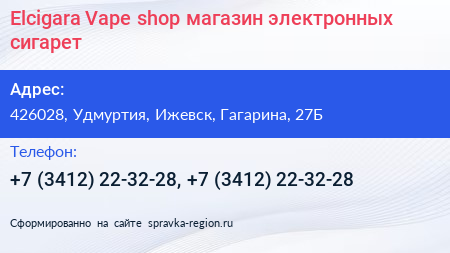 Elcigara Vape shop магазин электронных сигарет - визитка