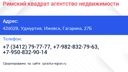 Римский квадрат агентство недвижимости - визитка