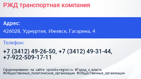 РЖД транспортная компания - визитка