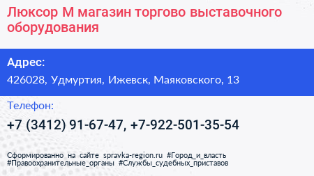 Люксор М магазин торгово выставочного оборудования - визитка