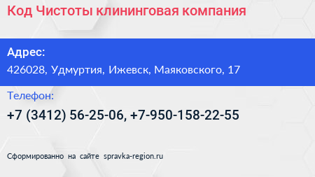 Код Чистоты клининговая компания - визитка