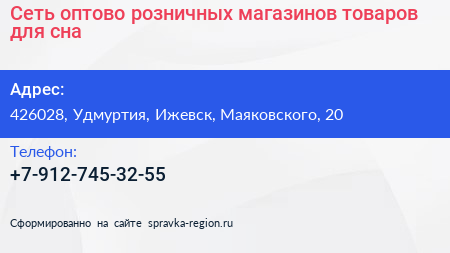 Сеть оптово розничных магазинов товаров для сна - визитка