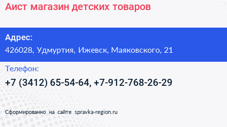 Аист магазин детских товаров - визитка