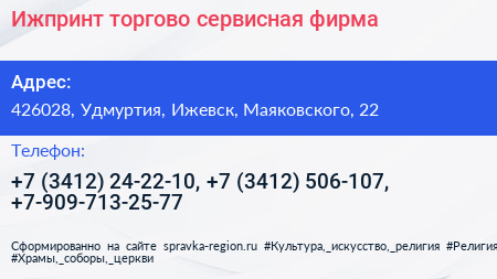 Ижпринт торгово сервисная фирма - визитка