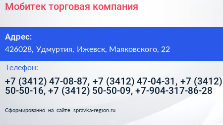 Мобитек торговая компания - визитка