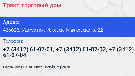 Тракт торговый дом - визитка