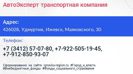 АвтоЭксперт транспортная компания - визитка