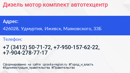 Дизель мотор комплект автотехцентр - визитка