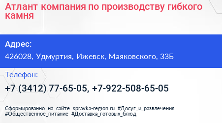 Атлант компания по производству гибкого камня - визитка