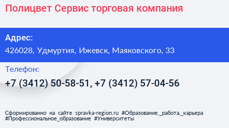 Полицвет Сервис торговая компания - визитка