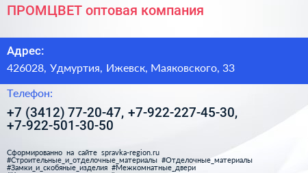 ПРОМЦВЕТ оптовая компания - визитка