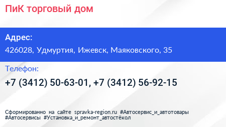 ПиК торговый дом - визитка