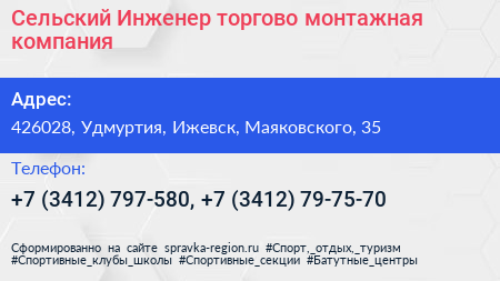 Сельский Инженер торгово монтажная компания - визитка