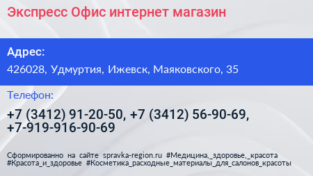 Экспресс Офис интернет магазин - визитка