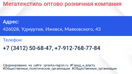 Мегатекстиль оптово розничная компания - визитка