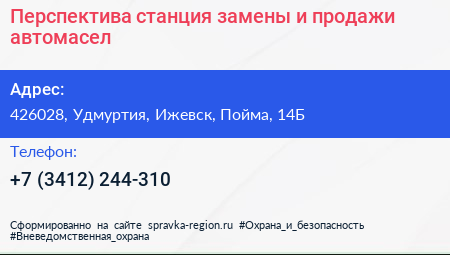 Перспектива станция замены и продажи автомасел - визитка