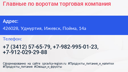 Главные по воротам торговая компания - визитка