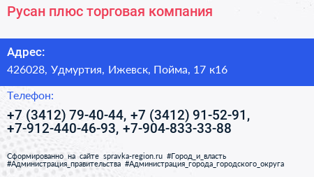 Русан плюс торговая компания - визитка