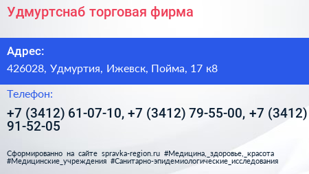 Удмуртснаб торговая фирма - визитка