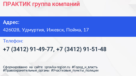 ПРАКТИК группа компаний - визитка