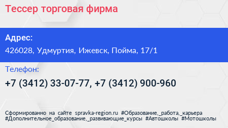 Тессер торговая фирма - визитка