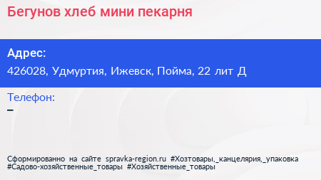 Бегунов хлеб мини пекарня - визитка