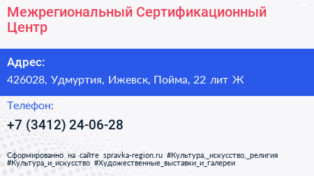 Межрегиональный Сертификационный Центр - визитка