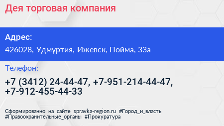 Дея торговая компания - визитка