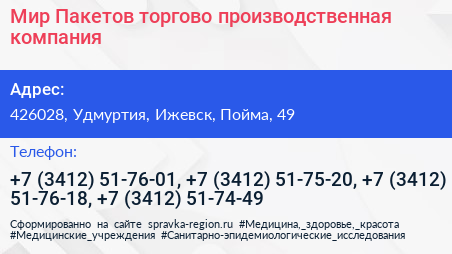 Нажмите, чтобы скачать визитку Мир Пакетов торгово производственная компания - визитка