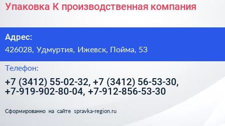 Упаковка К производственная компания - визитка