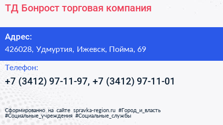 ТД Бонрост торговая компания - визитка