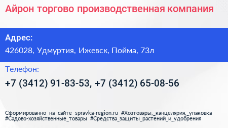 Айрон торгово производственная компания - визитка