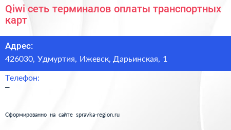 Qiwi сеть терминалов оплаты транспортных карт - визитка