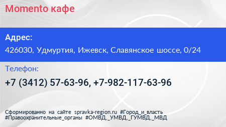 Momento кафе - визитка