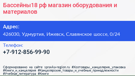 Бассейны18 рф магазин оборудования и материалов - визитка